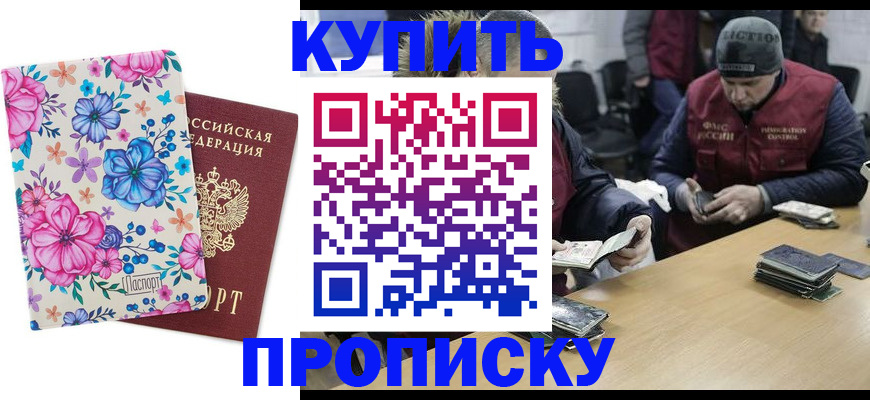 прописка регистрация в Иланском