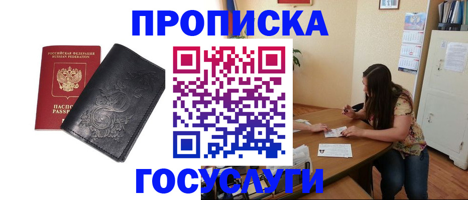 временная регистрация недорого в Иланском