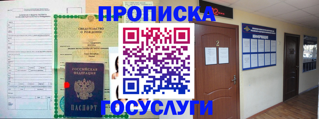 прописка законно в Иланском